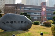 광주시교육청, ‘2024년도 제1회 초ㆍ중ㆍ고졸 검정고시’ 시행 공고