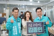 새로운미래 김종민 세종시갑 국회의원 후보, 선거사무소 개소식 개최