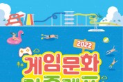 2022 게임문화 가족캠프 3회 차 개최, 참여 가족 모집