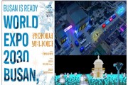 ‘광화에서 빛;나이다’ 2030부산엑스포 유치 기원행사 개최