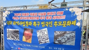 [포토] 국회 과거사법개정 촉구 기자회견 및 추모문화제 개최
