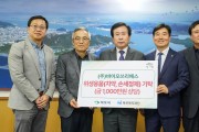 목포시 ㈜바이오쓰리에스 김두운 대표, 저소득층 물품 지정 기탁