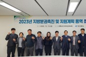 경북도, 2023 지방분권촉진 및 지원계획 용역 최종 보고회 개최