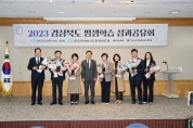 경북도,「2023 평생학습 성과공유회」... 평생교육 새 틀 짠다