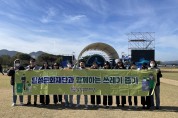 (재)달성문화재단, 「달성 파크 뮤직 콘서트」행사와 연계한 쓰레기 줍기 캠페인 활동