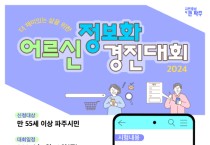 파주시, 5월 10일 어르신 정보화 경진대회 개최