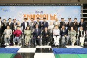 화성시, 제44회 장애인의 날 기념 행사 개최