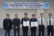 안양산업진흥원-안양소방서, 지역 안전문화 확산 위한 업무협약 체결