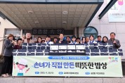 인천 동구 금창동 주민자치회‘손녀가 직접 만든 따뜻한 밥상’