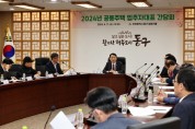 인천 동구, 공동주택 입주자대표 간담회 개최