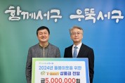 광주 서구 (사)피플위드피플, 돌봄이웃 위한 후원금 전달