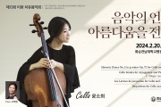 ‘음악의 언어로 아름다움을 전하다’ 화순전남대병원, 20일 이화 치유음악회 개최