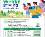 목포시,‘2024년 전라남도 행복여행 지원사업’참가자 모집