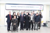 세종시장애인체육회, 2024년 정기총회 개최