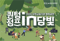 담양군문화재단, 지역교육기관 협력 공연 ‘퀀텀 점프 인 담빛’ 개최
