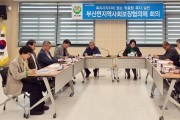 장흥군 부산면지역사회보장협, 2024년 정기회의 개최