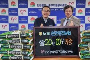 인천옹진농협, 인천중구자원봉사센터에 쌀 기증