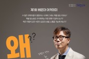 해운대구, 김영하 작가 초청 강연