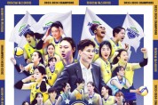 V-리그 여자부 통합우승 수원 현대건설 힐스테이트, 시민과 함께하는 팬페스타 개최