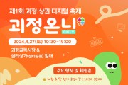 부산 사하구, 제1회 괴정상권 디지털 축제개최