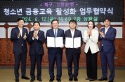 북구, 광주 최초 신한은행과 ‘청소년 금융역량 강화’ 상호협력 약속