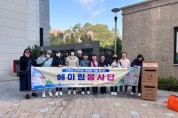광주 동구, 2024 아파트 거점 봉사단 지원사업 본격화