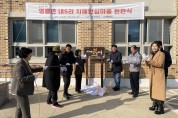 옹진군치매안심센터,  「영흥면 내5리 치매안심마을 현판식」진행