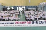 성남시 ‘제14회 경기도 장애인체육대회 출전 선수단 결단식’ 열어