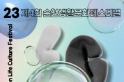 제4회 순천생활문화페스티벌·생활문화밴드 경연대회 개최