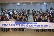 달성군재가노인돌봄협의체,  달성군 노인지킴이 위촉 및 노인학대예방 선포식 개최