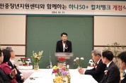 대전시의회 이상래 의장 “중장년층에게 활력 주는 문화공간 명소 기대”