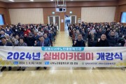 김해시서부노인종합복지관  제7기 실버아카데미 개강식 개최