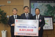 전북도 NH농협은행, 대한적십자사에 사촌(社村)통장 공익기금 8,331,000원 전달