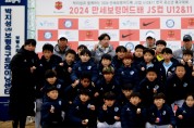 평택시티즌FC U12, ‘2024 만세보령머드배 JS컵 유소년 축구대회’ 최종 3위