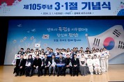파주시, 제105주년 3.1절 기념식 개최…광복회원 등 800여 명 참석