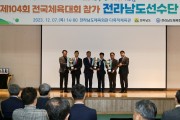 전남도의회 서동욱 의장, “전국체전 성공 이끈 전남선수단에 감사”