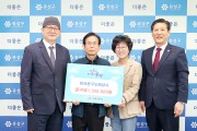 한국문구도매상사, 유성구행복네트워크에 후원금 150만 원 기탁