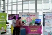 화순군, ‘광주송정역 관광 홍보 공간’ 운영