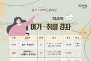 광양중앙도서관, 상반기 ‘여가·취미’ 강좌 수강생 모집