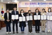 광주 북구의회, 2023회계연도 결산검사 돌입