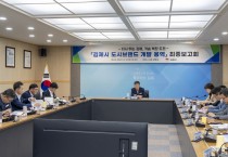 김제시, 도시브랜드 개발 용역 최종보고회 개최