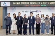 대전 대덕구, 2024년 대덕혁신교육지구 운영협의회 개최