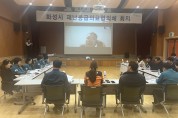 화성시, 재난응급의료협의체 긴급 회의 개최