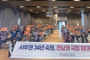 목포이랜드노인복지관, 국립목포대 의과대학 설립 촉구 성명서 발표