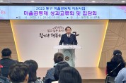 인천 동구, 마을공동체 지원사업‘성과교류회’개최