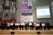 강북구, 제11회 전국 대학생 토론대회 개최
