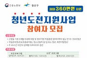 광산구, 구직 단념·자립 준비 청년 지원 박차