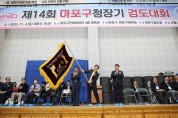 박강수 마포구청장, 제14회 마포구청장기 검도대회 참석