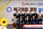 광주 북구의회 개원 33주년,‘재도약 다짐’