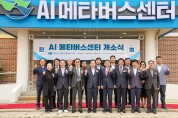 목포시-스마트인재개발원, AI 메타버스센터 개소식 개최